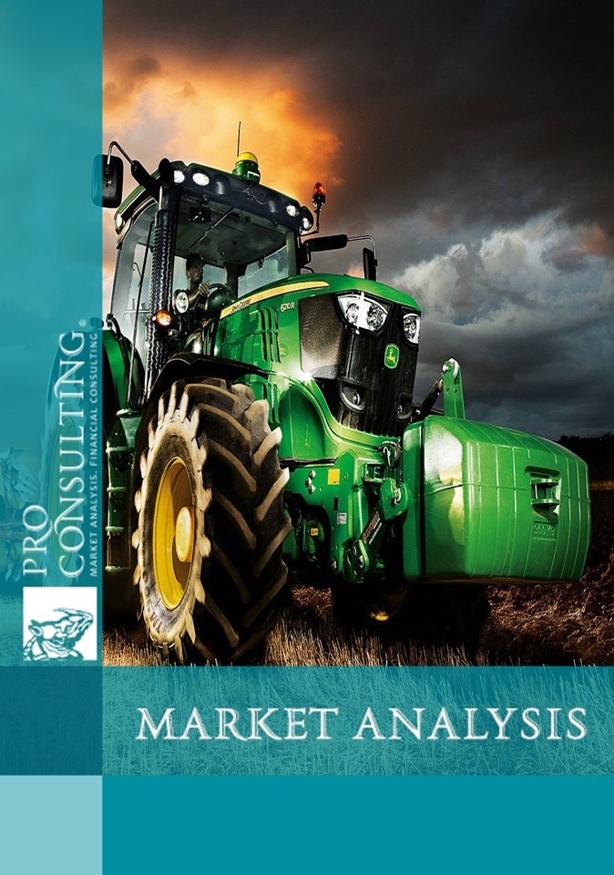 Market research report on the market of agricultural and industrial equipment of Ukraine. 2015